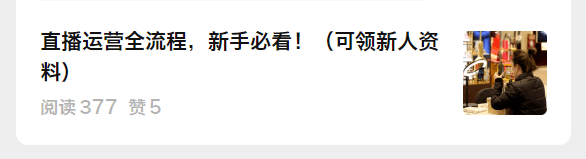 100份多直播策划方案你值得参考！（文末领）j9九游会(中国)网站2024直播策